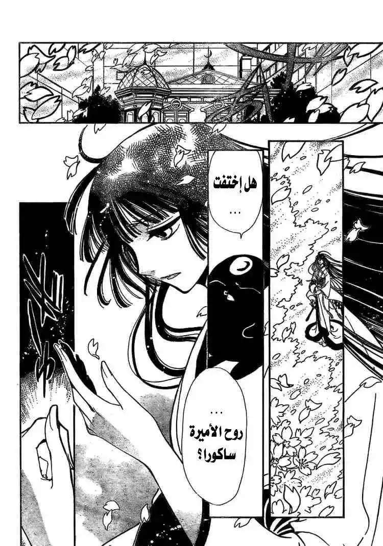 Tsubasa: Reservoir Chronicle 180 - Where the Princess Lies página 2