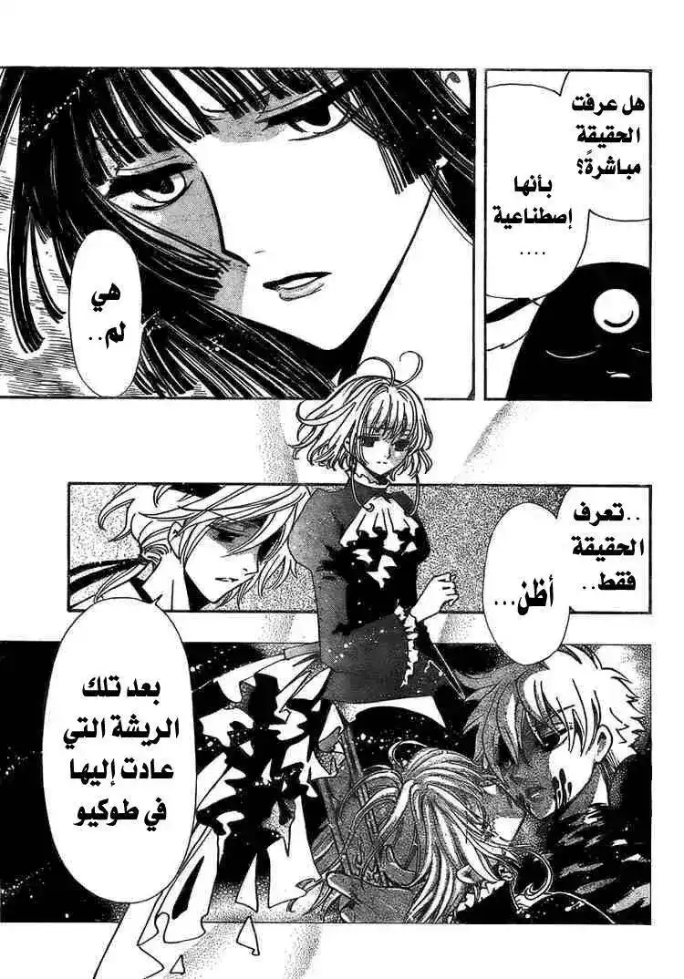 Tsubasa: Reservoir Chronicle 180 - Where the Princess Lies página 3