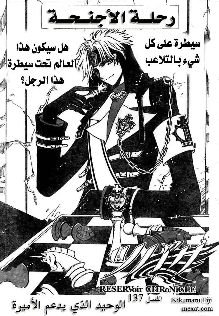 Tsubasa: Reservoir Chronicle 137 página 1