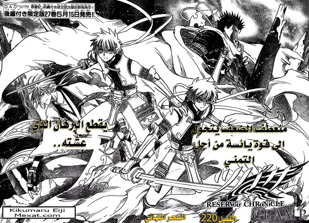 Tsubasa: Reservoir Chronicle 220 - The Ultimate Magic página 2