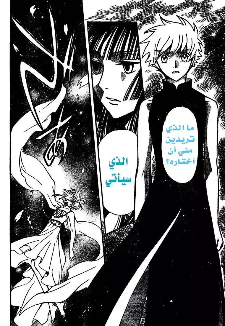 Tsubasa: Reservoir Chronicle 220 - The Ultimate Magic página 3