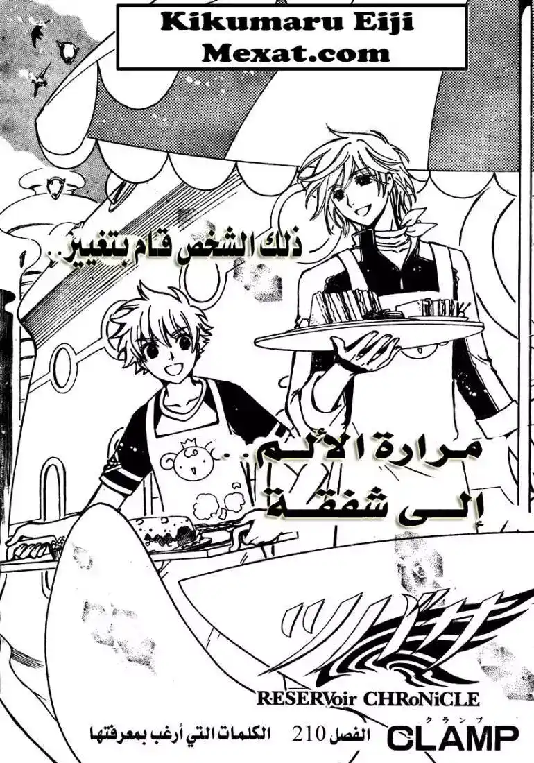 Tsubasa: Reservoir Chronicle 210 - The Words I Want to Know página 1