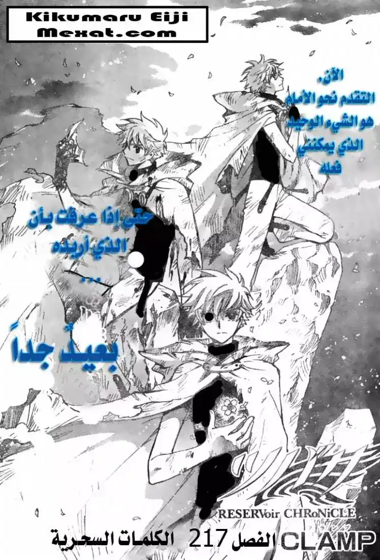 Tsubasa: Reservoir Chronicle 217 - Magic Words página 1