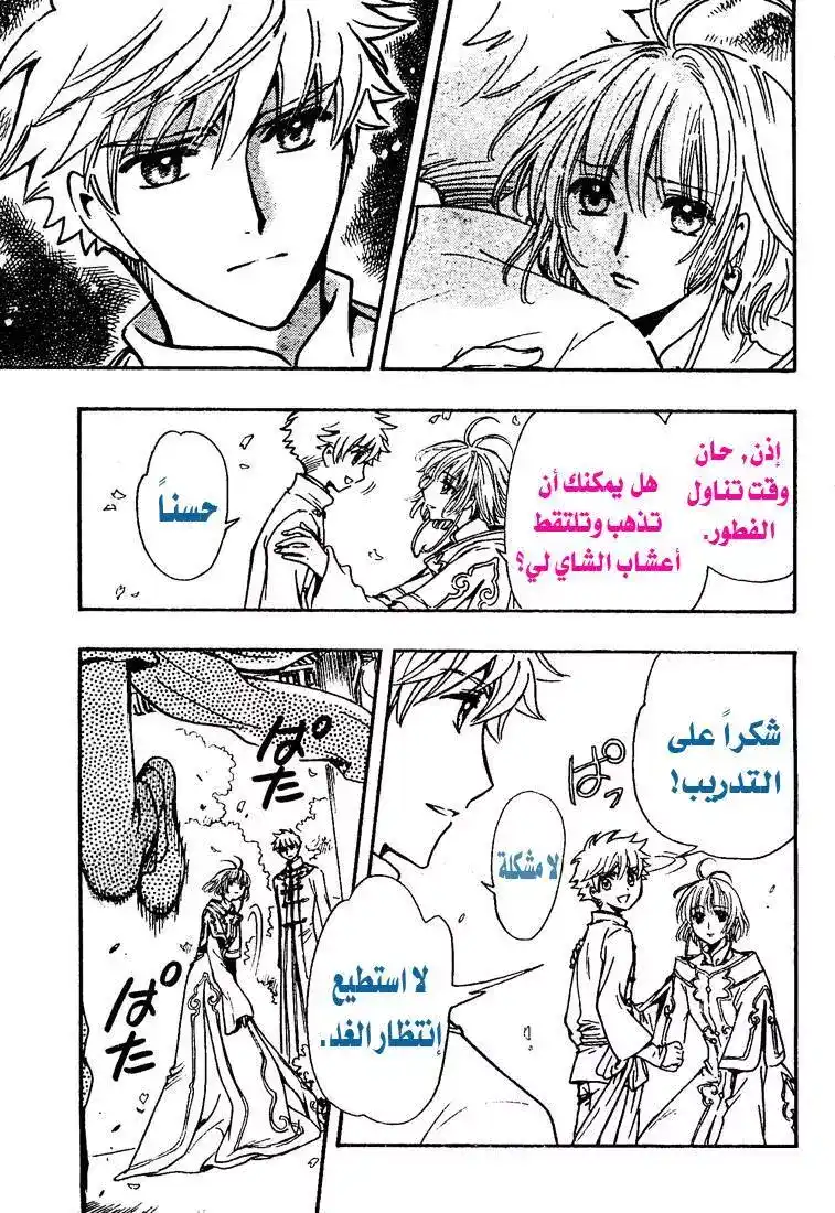 Tsubasa: Reservoir Chronicle 224 - A Circle Without End página 1
