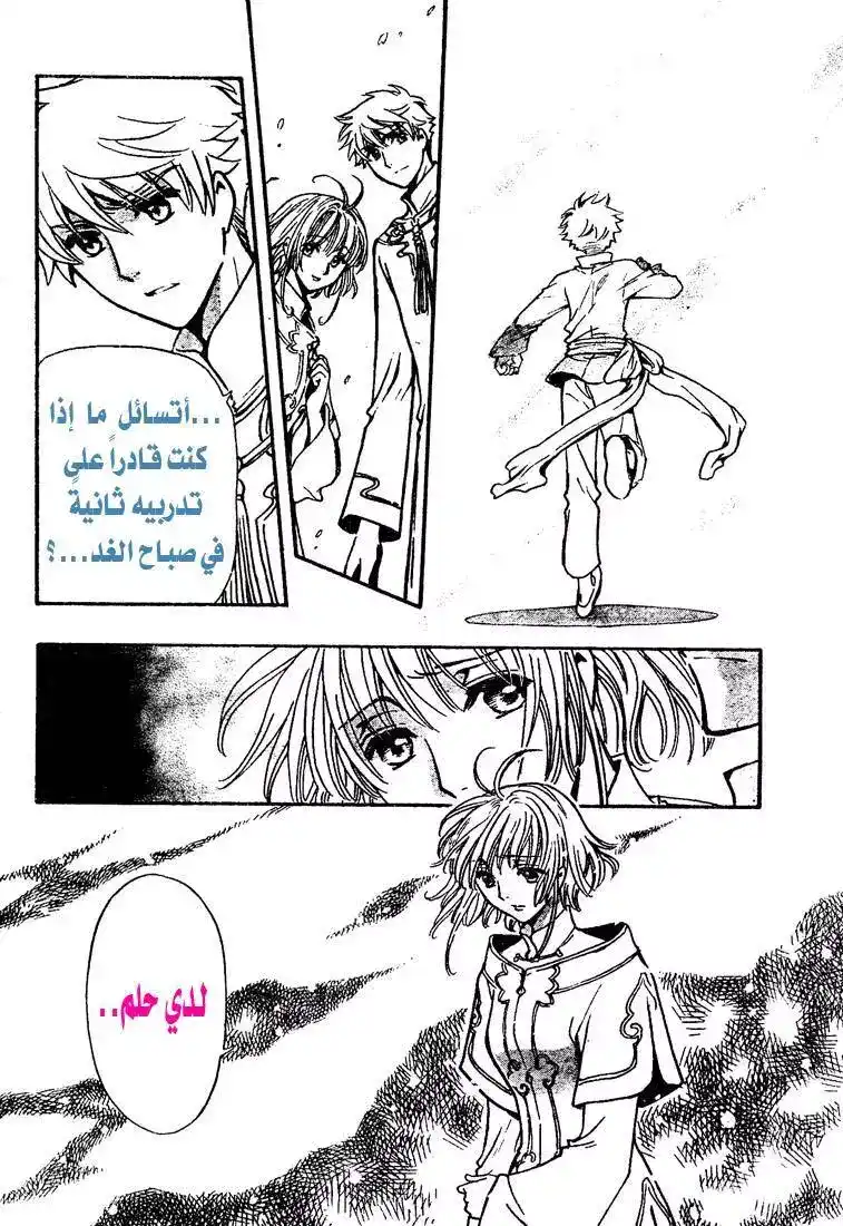 Tsubasa: Reservoir Chronicle 224 - A Circle Without End página 2
