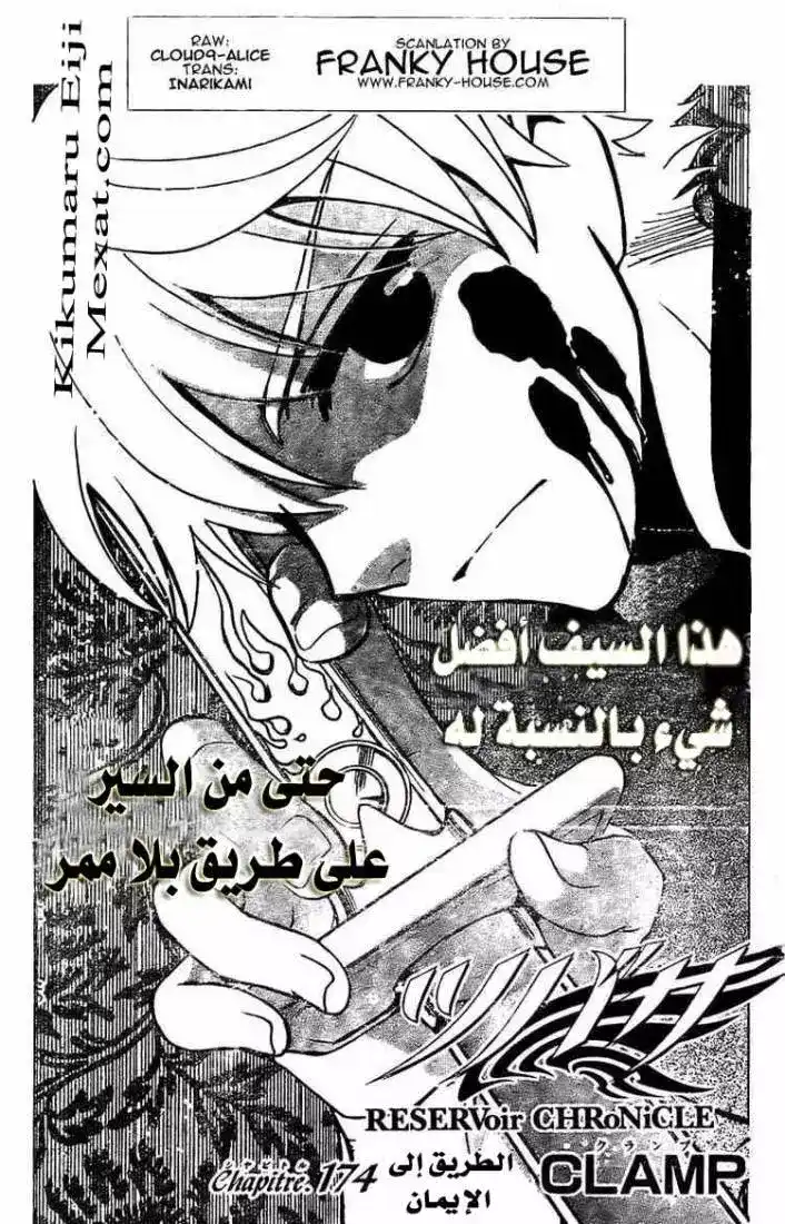 Tsubasa: Reservoir Chronicle 174 - The Path to Believe in página 1