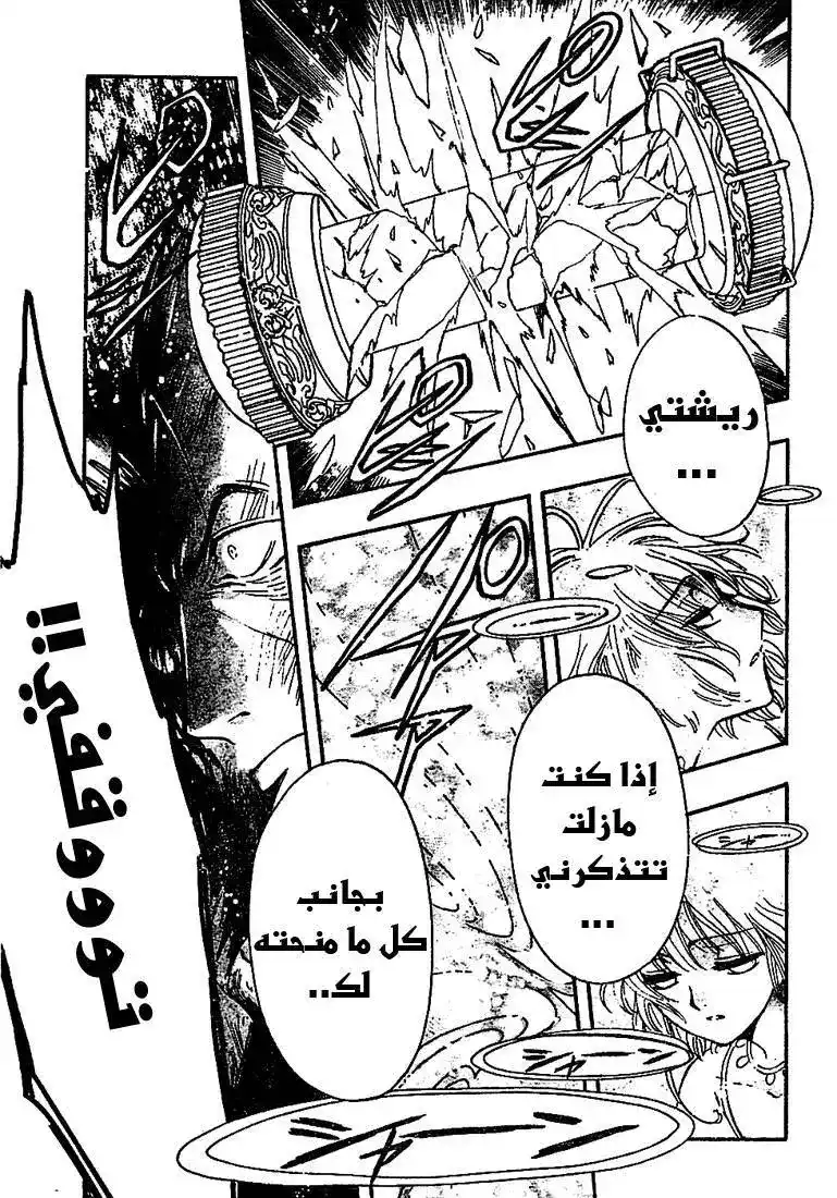 Tsubasa: Reservoir Chronicle 230 - A World Reborn página 1