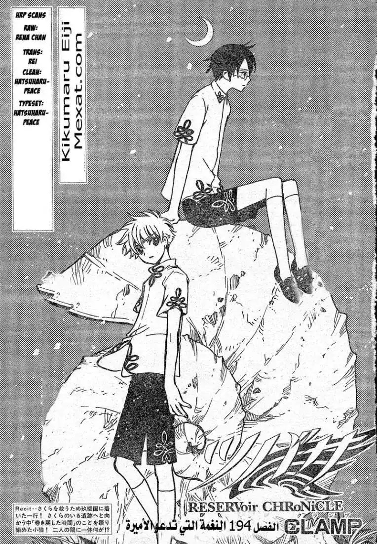 Tsubasa: Reservoir Chronicle 194 - The Tone That Calls The Princess página 1