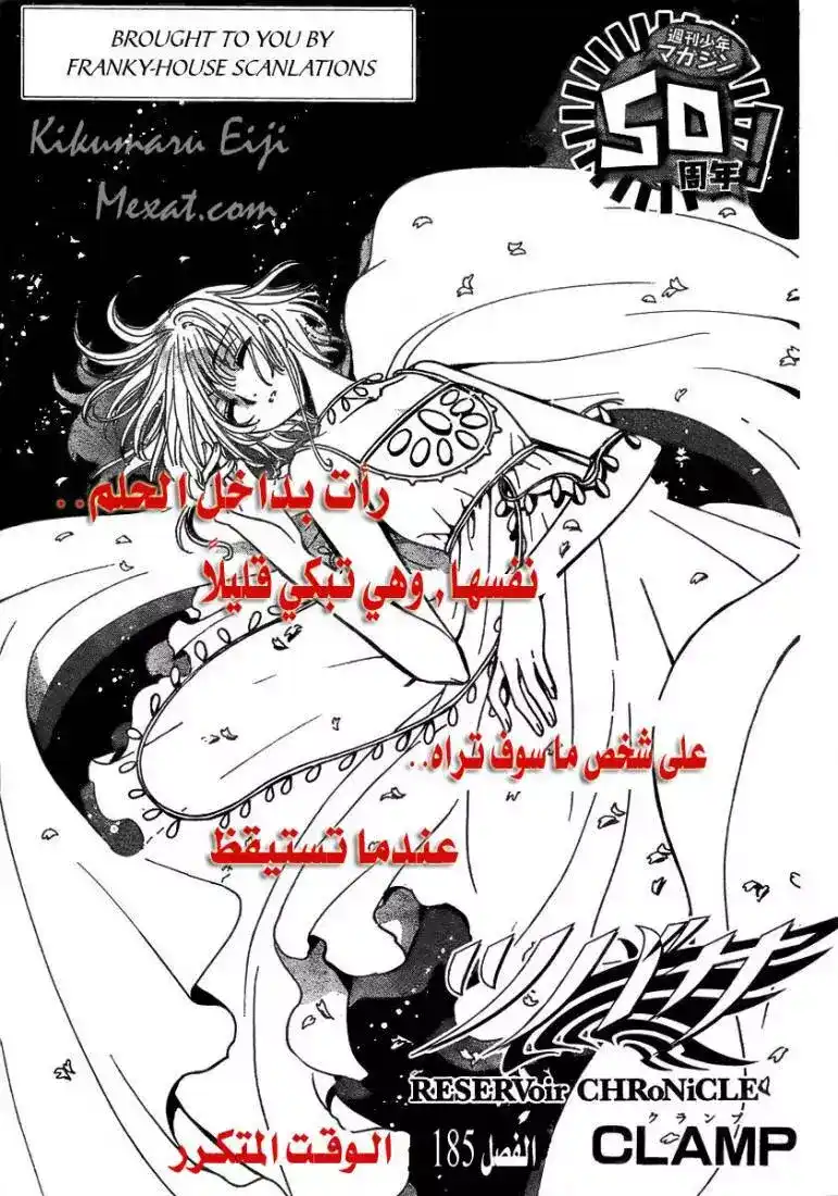 Tsubasa: Reservoir Chronicle 185 - Repeating Time página 1