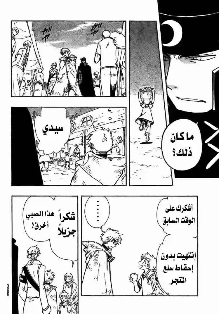 Tsubasa: Reservoir Chronicle 185 - Repeating Time página 2