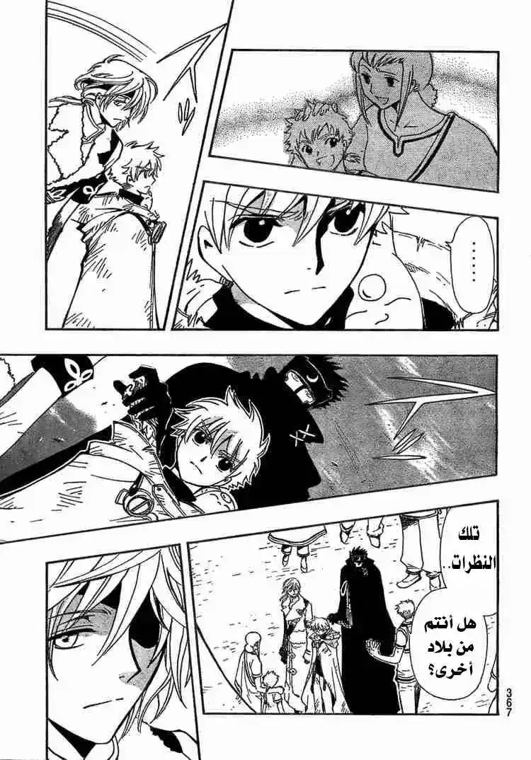 Tsubasa: Reservoir Chronicle 185 - Repeating Time página 3