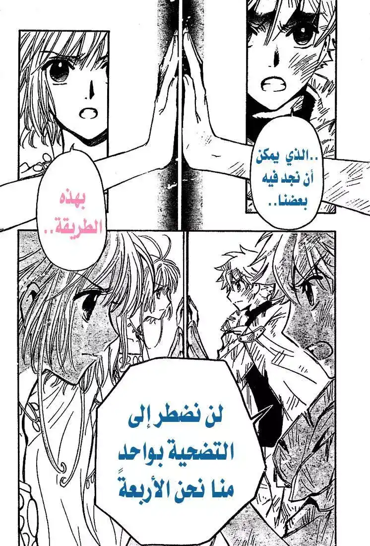 Tsubasa: Reservoir Chronicle 229 - Way To Proceed página 2