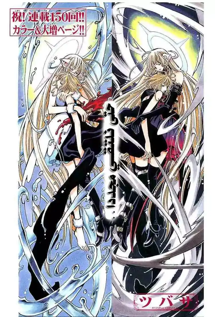 Tsubasa: Reservoir Chronicle 150 - Those Left Behind página 1