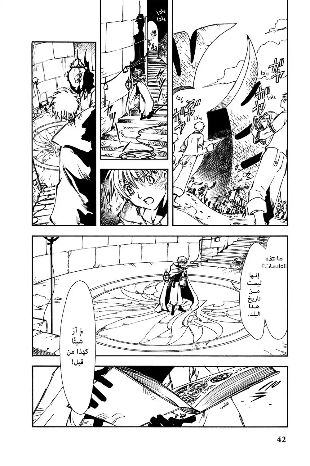 Tsubasa: Reservoir Chronicle 1 - عالم البدايات página 1