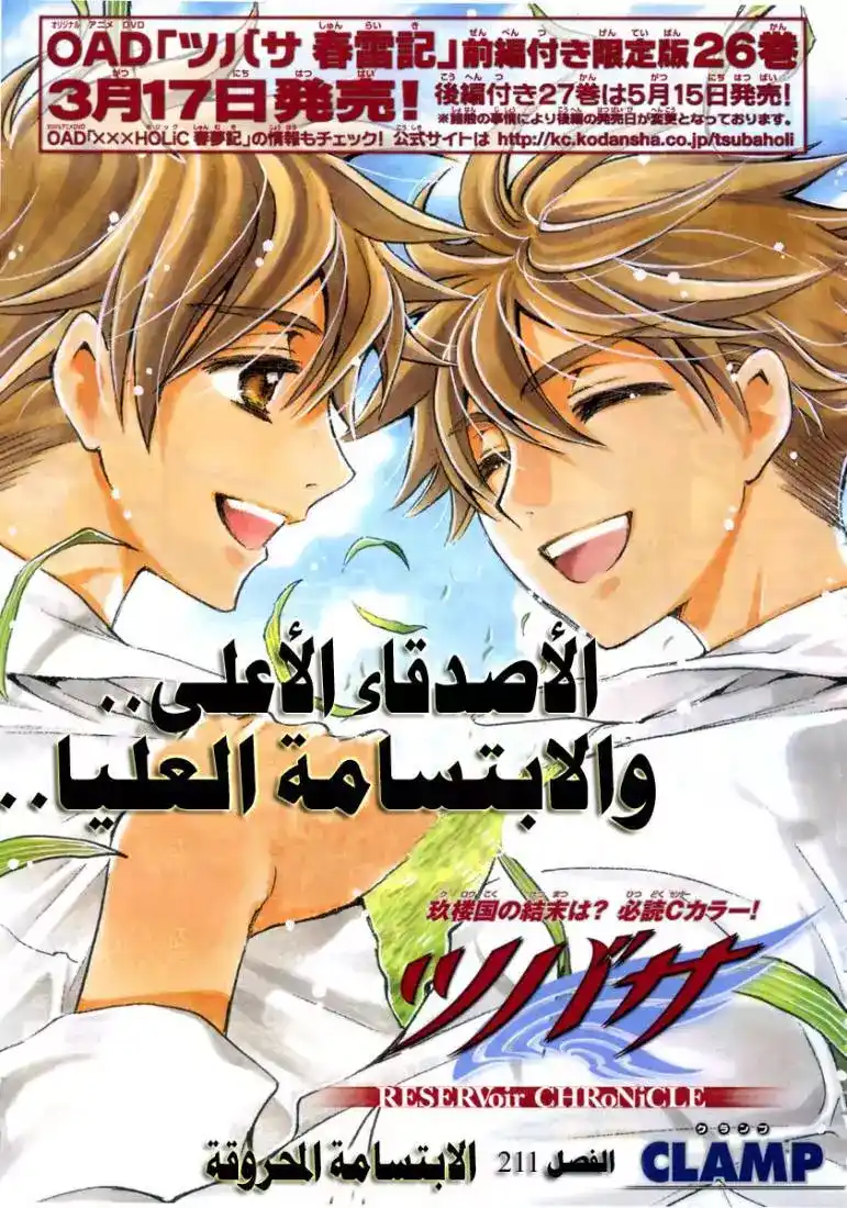 Tsubasa: Reservoir Chronicle 211 - The Scorched Smile página 1