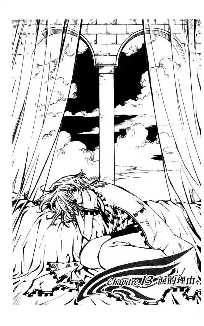 Tsubasa: Reservoir Chronicle 13 - سبب الدموع página 3