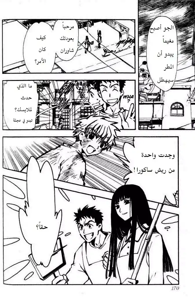 Tsubasa: Reservoir Chronicle 13 - سبب الدموع página 4