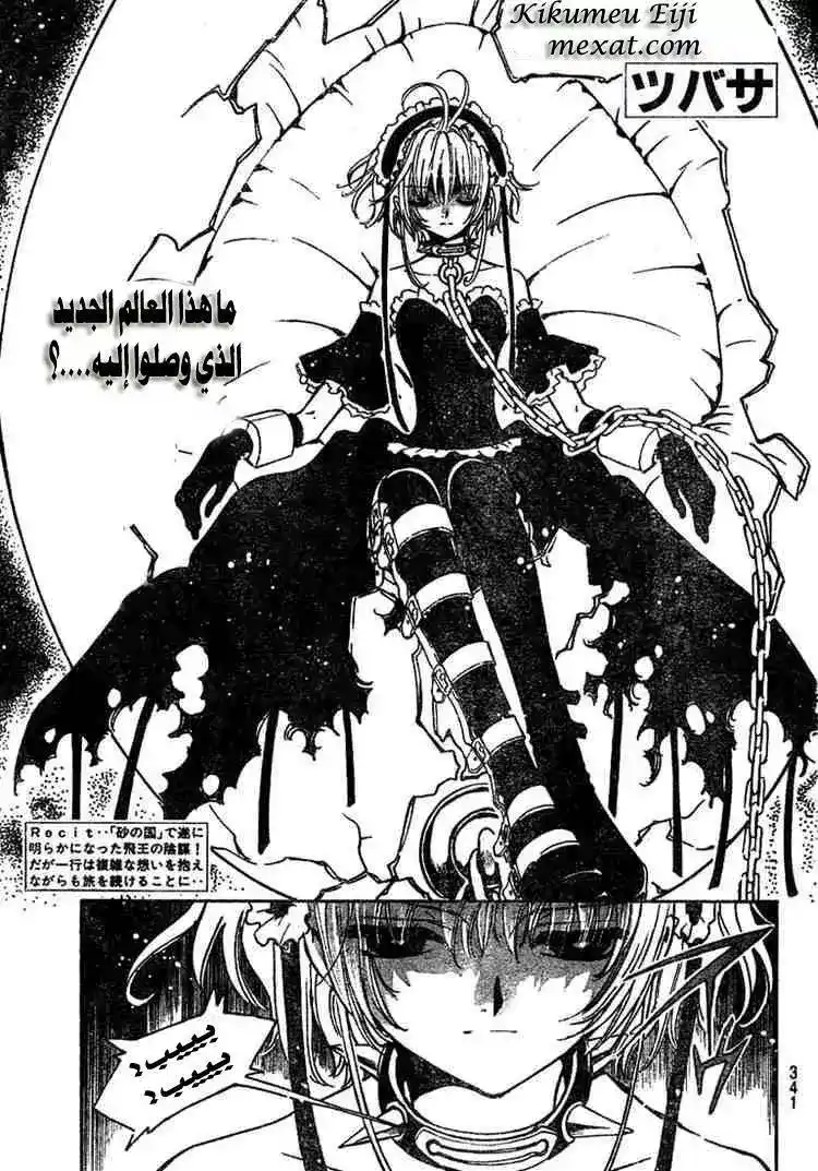 Tsubasa: Reservoir Chronicle 136 página 1