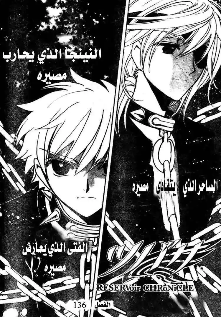 Tsubasa: Reservoir Chronicle 136 página 2