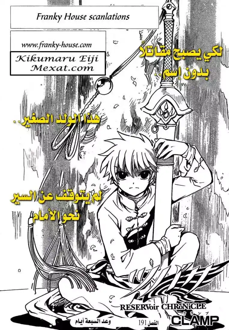 Tsubasa: Reservoir Chronicle 191 - the seven-day promise página 1