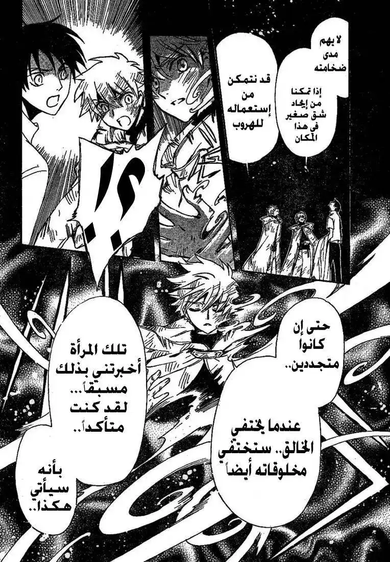 Tsubasa: Reservoir Chronicle 231 - The Time-Space Void página 12