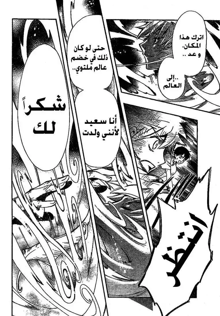 Tsubasa: Reservoir Chronicle 231 - The Time-Space Void página 14