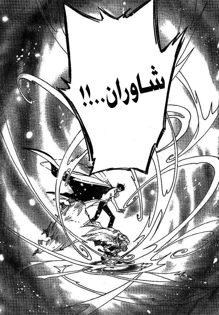 Tsubasa: Reservoir Chronicle 231 - The Time-Space Void página 15