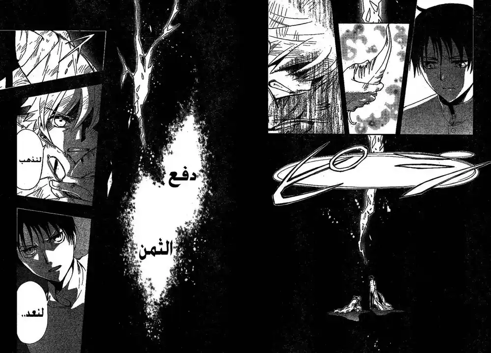 Tsubasa: Reservoir Chronicle 231 - The Time-Space Void página 16