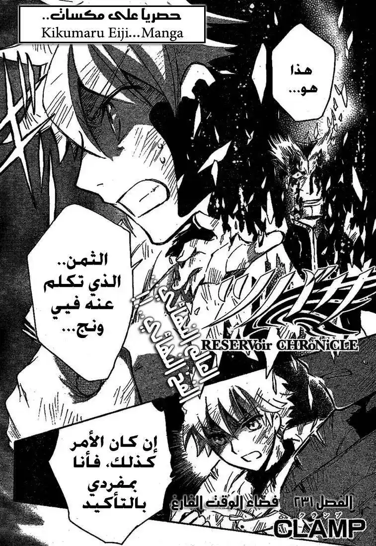 Tsubasa: Reservoir Chronicle 231 - The Time-Space Void página 2