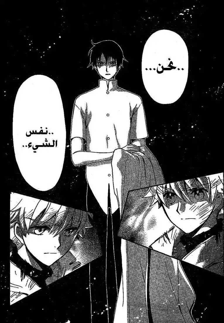 Tsubasa: Reservoir Chronicle 231 - The Time-Space Void página 6