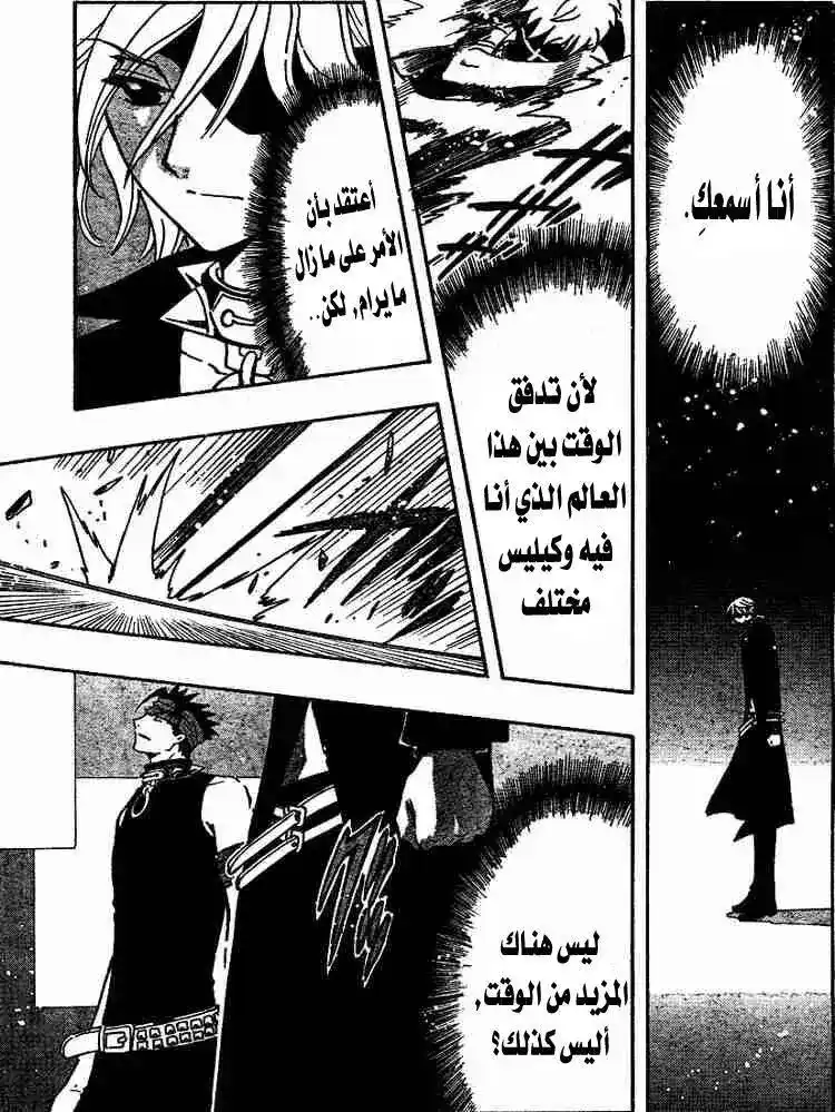 Tsubasa: Reservoir Chronicle 146 - That Which Was Seen in a Dream página 15