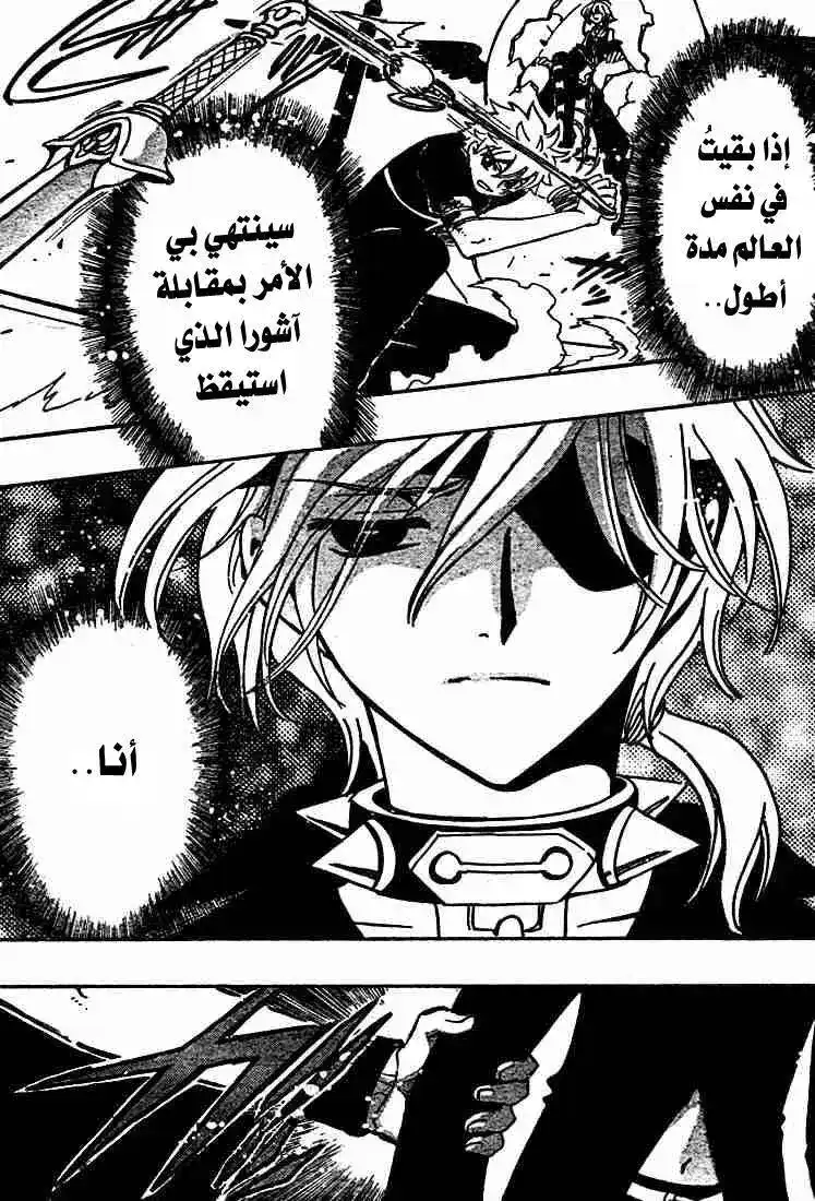 Tsubasa: Reservoir Chronicle 146 - That Which Was Seen in a Dream página 16