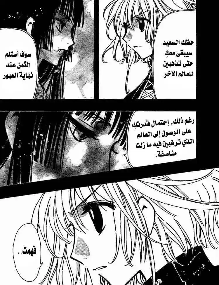 Tsubasa: Reservoir Chronicle 146 - That Which Was Seen in a Dream página 2