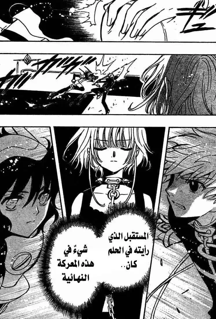 Tsubasa: Reservoir Chronicle 146 - That Which Was Seen in a Dream página 3