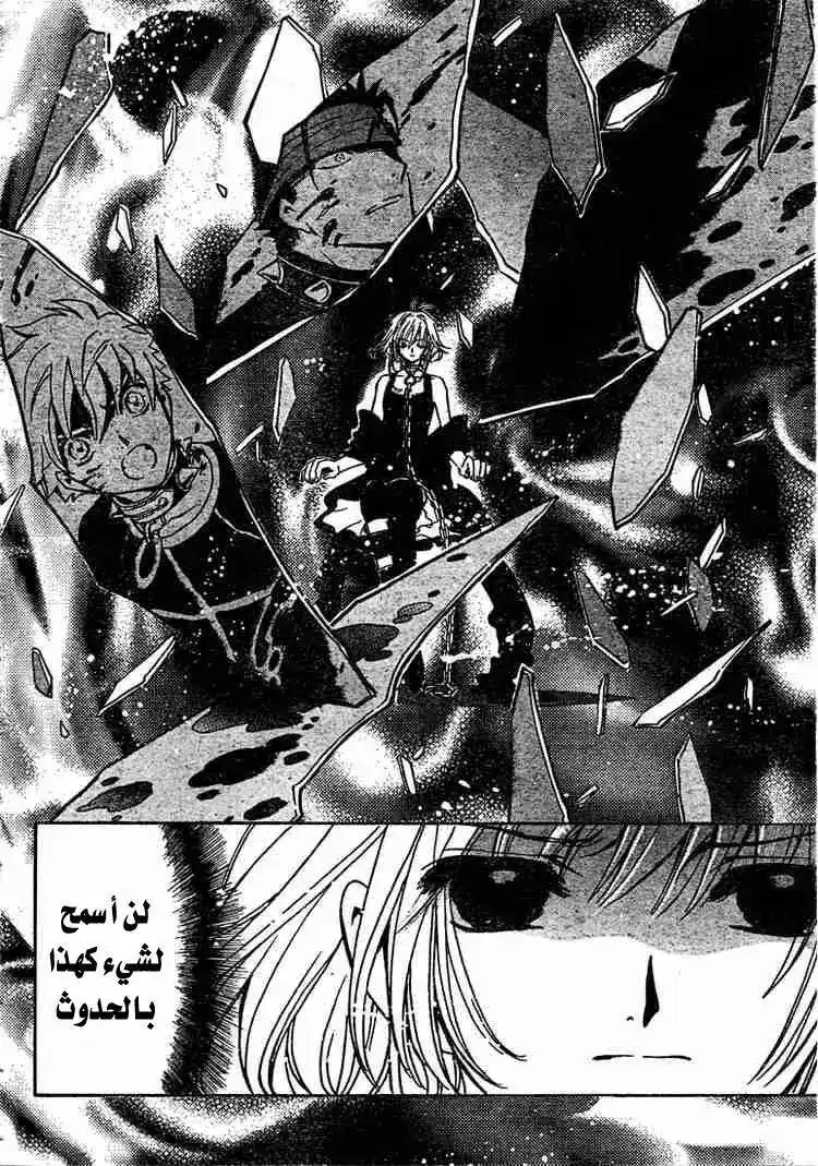 Tsubasa: Reservoir Chronicle 146 - That Which Was Seen in a Dream página 4