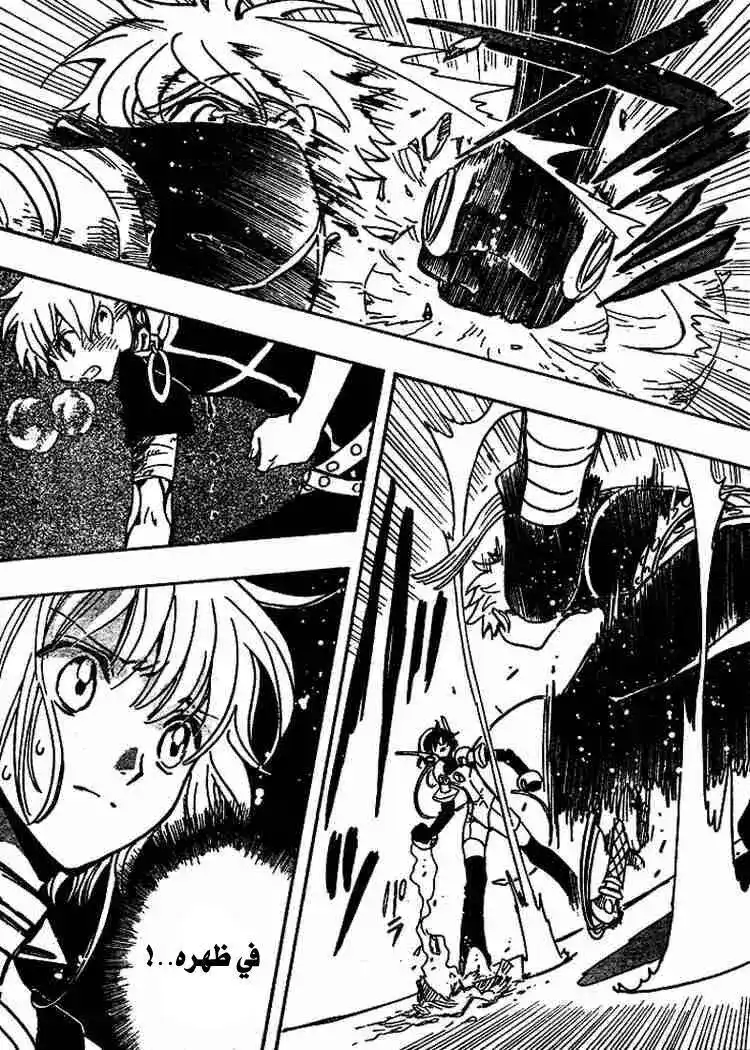 Tsubasa: Reservoir Chronicle 146 - That Which Was Seen in a Dream página 6