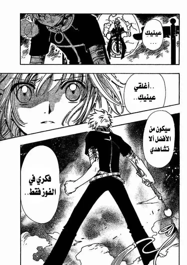 Tsubasa: Reservoir Chronicle 146 - That Which Was Seen in a Dream página 7