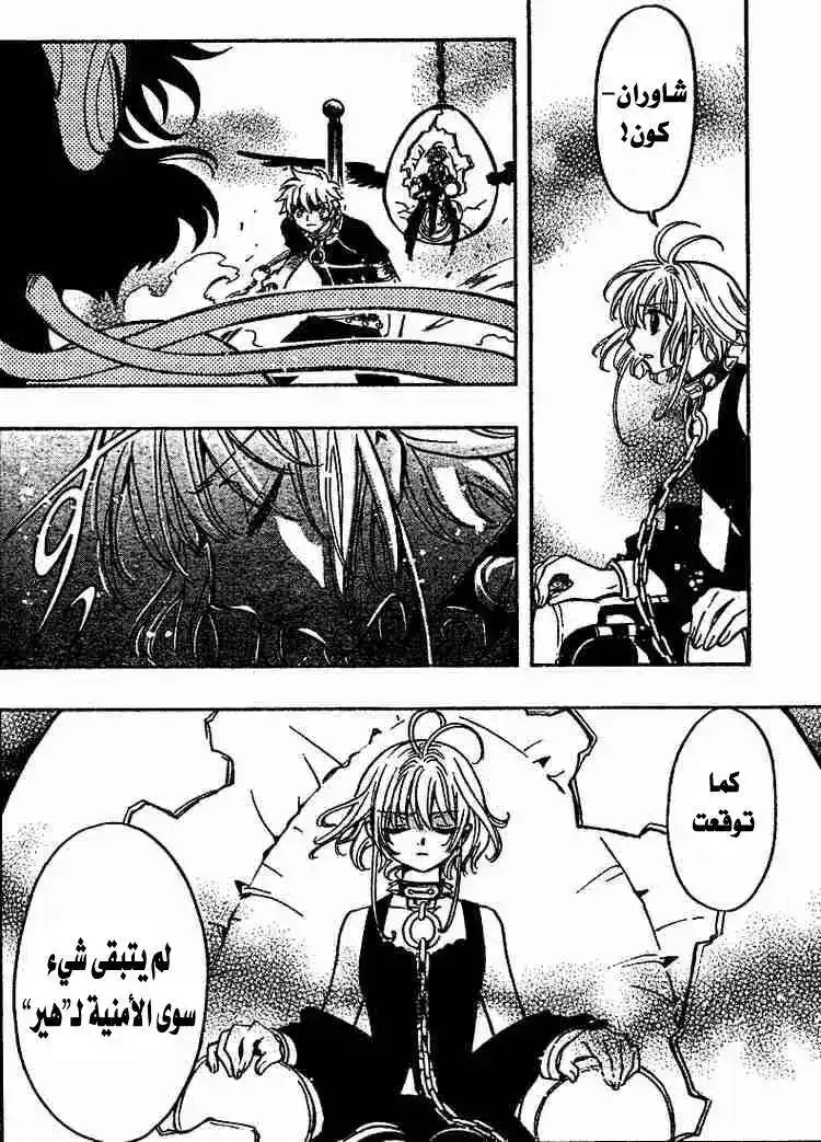 Tsubasa: Reservoir Chronicle 146 - That Which Was Seen in a Dream página 8