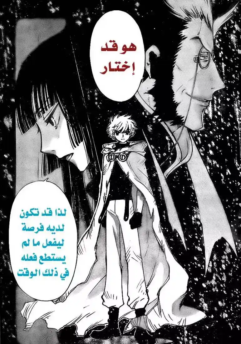 Tsubasa: Reservoir Chronicle 204 - Wishes Upon Wishes página 2