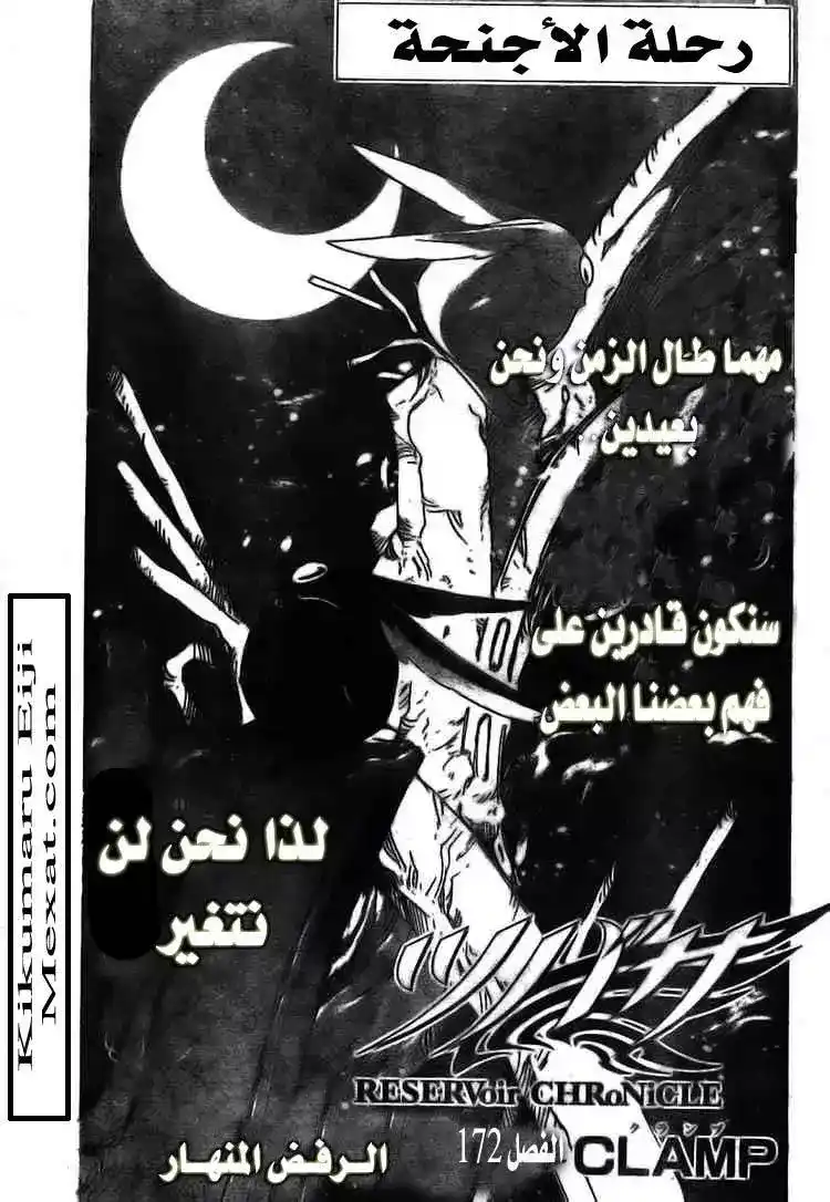 Tsubasa: Reservoir Chronicle 172 - The Crumbling Refusal página 1