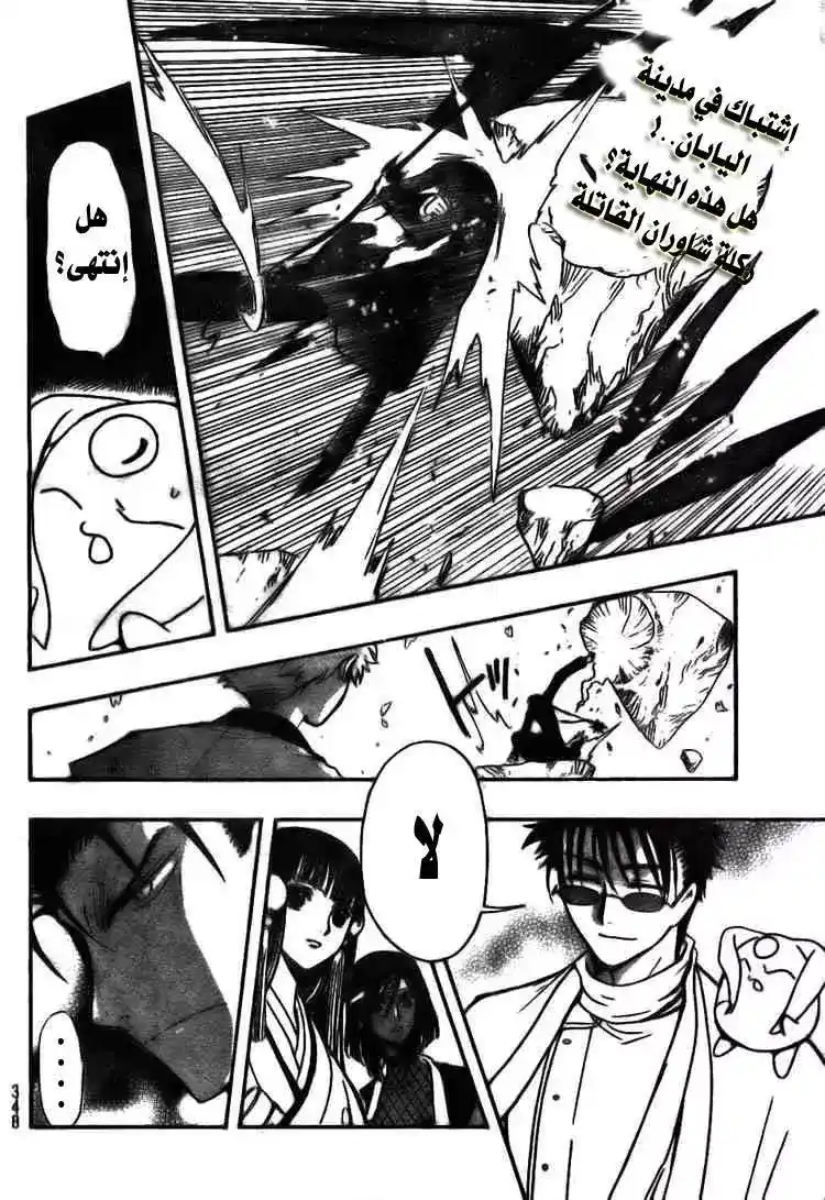 Tsubasa: Reservoir Chronicle 172 - The Crumbling Refusal página 2
