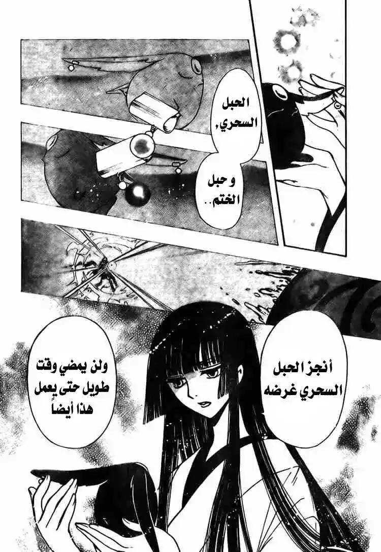 Tsubasa: Reservoir Chronicle 177 - The Unending Dream página 2