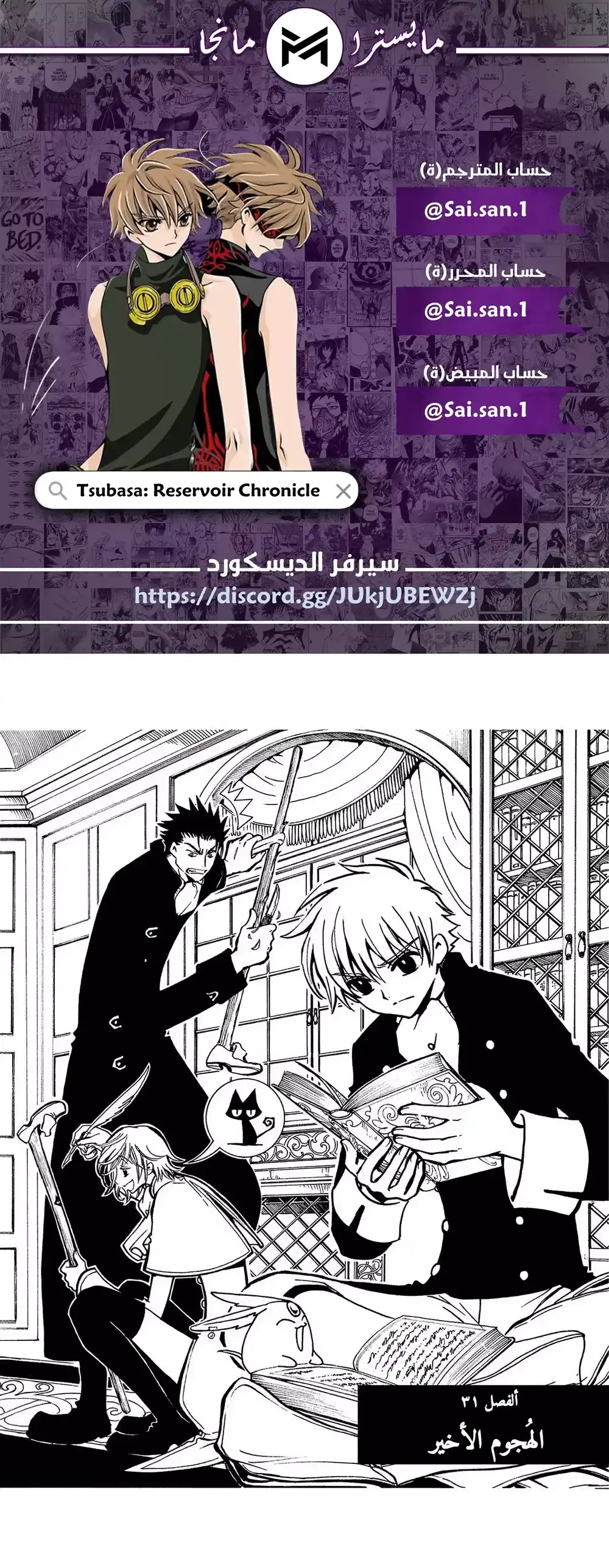 Tsubasa: Reservoir Chronicle 31.5 página 1