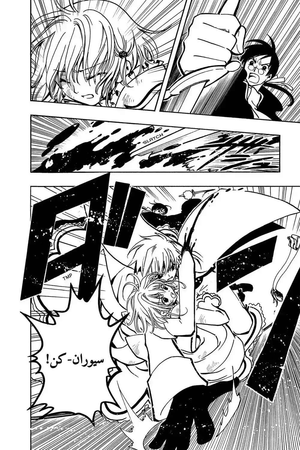 Tsubasa: Reservoir Chronicle 31.5 página 2