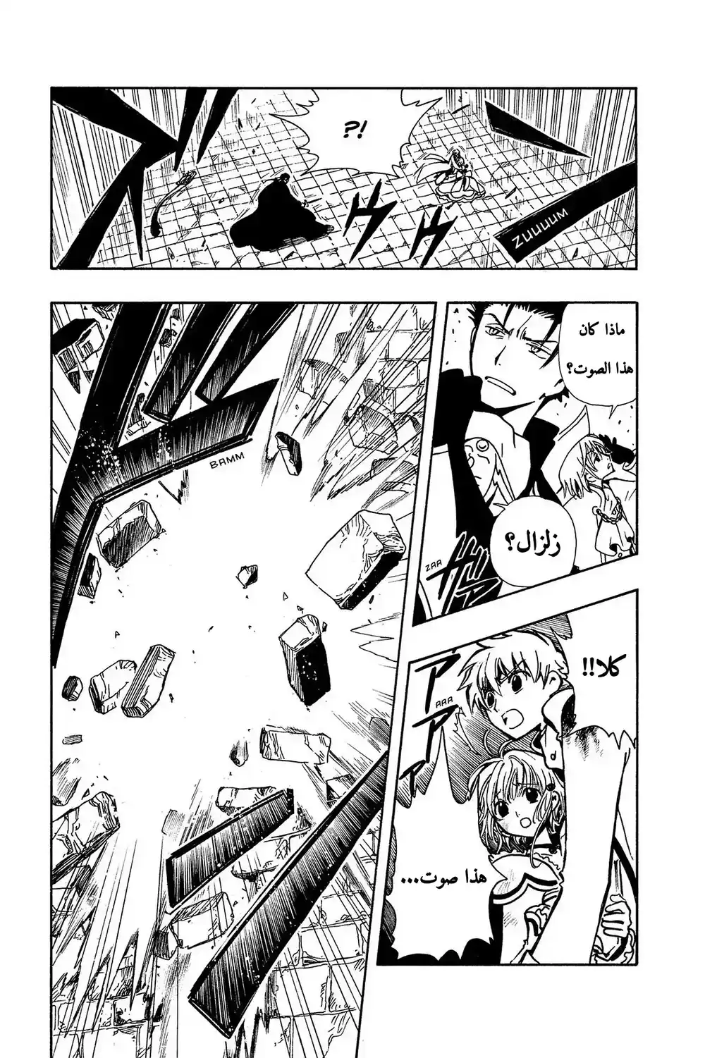 Tsubasa: Reservoir Chronicle 31.5 página 3