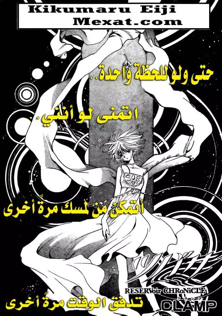 Tsubasa: Reservoir Chronicle 212 - Time Flows Once More página 1