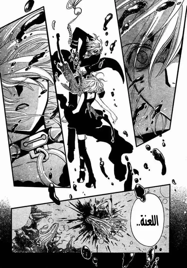 Tsubasa: Reservoir Chronicle 149 - The Beloved Future página 2