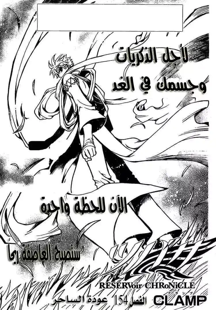 Tsubasa: Reservoir Chronicle 154 - The Magician Returns página 1