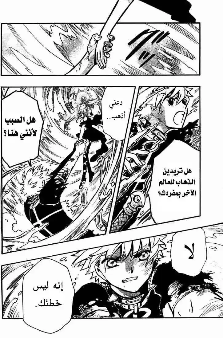 Tsubasa: Reservoir Chronicle 148 - The Two Choices página 2