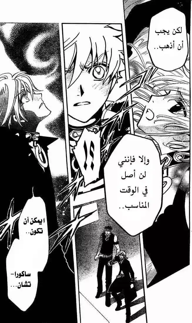 Tsubasa: Reservoir Chronicle 148 - The Two Choices página 3